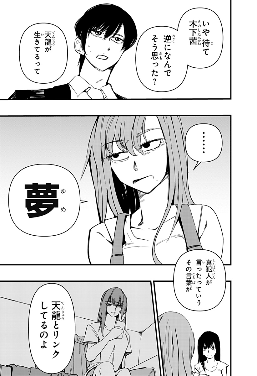 Nigero Matsumoto - Chapter 25 - Page 11